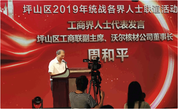 坪山区统战各界人士讲话2.gif 坪山区统战各界人士讲话2.gif