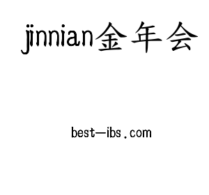 jinnian金年会核材